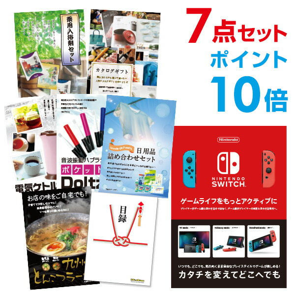 【有効期限無し】【ポイント10倍】二次会 景品 7点セットNintendo Switch 任天堂 スイッチ 新年会 景品 ビンゴ 景品 結婚式 景品 二次会 景品 コンペ景品 A3パネル付【幹事さん用手提げナイロン付】