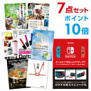 【ポイント10倍】【+ポイント10倍 要エントリー】二次会 景品 セット 目録 7点セット Nintendo Switch 任天堂 スイッチビンゴ 結婚式 ゴルフ コンペ【幹事用手提げナイロン付】【有効期限無 QR申込】