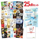 【ポイント10倍 要エントリー】二次会 景品 セット 目録 25点セット ダイソン ピュアクール 景品 A3パネル ビンゴ 結婚式 ゴルフ コンペ【有効期限無】【QR申込】