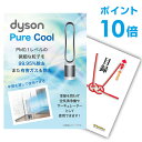 【ポイント10倍】景品 単品 ダイソン ピュアクール 景品 A3パネル 結婚式 二次会 ビンゴ ゴルフ コンペ 【幹事さん用手提げナイロン付】【QR申込】
