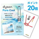 【ポイント20倍】景品 単品 ダイソン ピュアクール 景品 A3パネル 景品 忘年会 結婚式 ゴルフ コンペ ビンゴ 【幹事さん用手提げ紙袋付】【QR申込】
