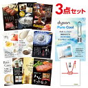 【ポイント10倍 要エントリー】二次会 景品 ダイソン ピュアクール 選べる景品 セット 選べる豪華グルメ 景品3点セット A3パネル ビンゴ 結婚式 ゴルフ コンペ イベント景品【有効期限無】【QR申込】