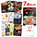 【ポイント10倍 要エントリー】二次会 景品 神戸牛 お肉 景品 選べる景品 セット 選べる豪華グルメ 景品7点セット A3パネル ビンゴ 結婚式 ゴルフ コンペ イベント景品【有効期限無】【QR申込】
