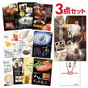 【ポイント10倍要エントリー】【10日最大100% Pバック】二次会 景品 選べる景品 セット 選べる温泉旅行 1泊2日2食付 選べる豪華グルメ 景品3点セット A3パネル ビンゴ 結婚式 ゴルフ コンペ イベント景品【有効期限無 QR申込】