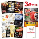 二次会 景品 セット 近江牛 肉 ハーゲンダッツ等の中から選べる豪華グルメ3点セット 目録 A3パネル付【幹事特典 QUOカード千円分付】 です。 黒毛和牛サーロインステーキやふぐ刺し、 ハーゲンダッツ、スターバックスコーヒーなどの中から お好きな景品をお選び頂ける人気の景品セットです。 結婚式の二次会や忘年会 景品、ビンゴ大会の景品としてお使い頂けます。 幹事さんは当選者様に目録を渡すだけでOKな とても便利な景品 セットになります。 二次会景品や忘年会景品などとしてご利用頂ければ、 ご当選者様も荷物にならず喜ばれます！忘年会 景品、二次会 景品 ビンゴ 景品や結婚式 景品等、各種イベントに便利な目録景品のパネル付になります。目録　景品ってなに？二次会 景品 セット 近江牛 肉 ハーゲンダッツ等の中から選べる豪華グルメ3点セット 目録 A3パネル付【幹事特典 QUOカード千円分付】 です。 黒毛和牛サーロインステーキやふぐ刺し、 ハーゲンダッツ、スターバックスコーヒーなどの中から お好きな景品をお選び頂ける人気の景品セットです。 結婚式の二次会や忘年会 景品、ビンゴ大会の景品としてお使い頂けます。 幹事さんは当選者様に目録を渡すだけでOKな とても便利な景品 セットになります。 二次会景品や忘年会景品などとしてご利用頂ければ、 ご当選者様も荷物にならず喜ばれます！二次会 景品 セット 近江牛 肉 ハーゲンダッツ等の中から選べる豪華グルメ3点セット 目録 A3パネル付【幹事特典 QUOカード千円分付】 結婚式二次会の景品やビンゴの景品に最適です！ 忘年会 景品、二次会 景品 ビンゴ 景品や結婚式 景品等、各種イベントに便利な目録景品のパネル付になります。