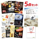【ポイント10倍 要エントリー】二次会 景品 レイコップ 布団掃除機 選べる豪華グルメ 景品5点セット 選べる景品 セット A3パネル ビンゴ 結婚式 ゴルフ コンペ【有効期限無】【QR申込】