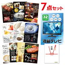【ポイント10倍 要エントリー】二次会 景品 液晶テレビ32インチ 選べる豪華グルメ 景品7点セット 選べる景品 セット A3パネル ビンゴ 結婚式 ゴルフ コンペ【有効期限無】【QR申込】