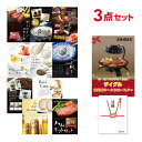 【ポイント10倍 要エントリー】二次会 景品 ザイグル(ZAIGLE) 選べる豪華グルメ 景品3点セット 選べる景品 セット A3パネル ビンゴ 結婚式 ゴルフ コンペ【有効期限無】【QR申込】