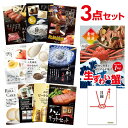 【ポイント10倍 要エントリー】二次会 景品 ズワイガニ1kg(カット生タイプ)ズワイ蟹 選べる豪華グルメ 景品3点セット 選べる景品 セット A3パネル ビン...