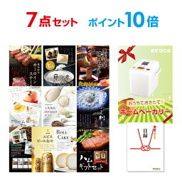 【ポイント20倍 要エントリー24日20時～】【有効期限無し】ホームベーカリー【ハーゲンダッツ等の中から選べる豪華グルメ 景品7点セット】目録 A3パネル付【QUOカード千円分付】忘年会 景品 ビンゴ 景品 結婚式 景品 二次会 景品