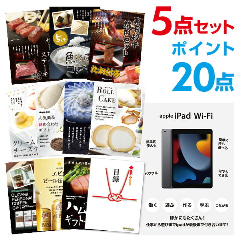 【有効期限無し】【4/16 2時迄 エントリーでP29倍】【ポイント20倍】apple iPad Air Wi-Fiモデル 16GB【ハーゲンダッツ等の中から選べる豪華グルメ 景品5点セット】 目録 A3パネル付 【幹事さん用手提げ紙袋付】