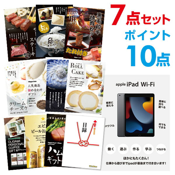 【有効期限無し】【ポイント10倍】Apple iPad Wi-Fiモデル 64GB【ハーゲンダッツ等の中から選べる豪華グルメ 景品7点セット】目録 A3パネル付【QUOカード千円分付】 新年会 景品 ビンゴ 景品 結婚式二次会景品景品