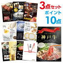 【有効期限無し】【ポイント10倍】神戸牛 お肉 景品【ハーゲンダッツ等の中から選べる豪華グルメ 景品3点セット】目録 A3パネル付 新年会 景品 ビンゴ 景品 結婚式 景品 二次会 景品 【幹事さん用手提げナイロン付】