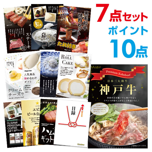 【有効期限無し】【ポイント20倍】神戸牛 お肉 景品【ハーゲンダッツ等の中から選べる豪華グルメ 景品7点セット】目録 A3パネル付 新年会 景品 ビンゴ 景品 結婚式 景品 二次会 景品 【幹事さん用手提げナイロン付】