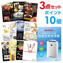 【ポイント10倍】【+ポイント10倍 要エントリー】空気清浄機 シャープ 選べる豪華グルメ 景品3点セット 選べる景品 セット A3パネル ビンゴ 結婚式 ゴルフ コンペ 【幹事さん用手提げナイロン付】【有効期限無】【QR申込】