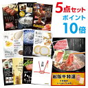 二次会 景品 セット 松阪牛 肉 【ポイント10倍】ハーゲンダッツ等の中から選べる豪華グルメ5点セット目録 A3パネル付【幹事特典 QUOカード千円分付】 です。 黒毛和牛サーロインステーキやふぐ刺し、 ハーゲンダッツ、スターバックスコーヒーなどの中から お好きな景品をお選び頂ける人気の景品セットです。 結婚式の二次会や忘年会 景品、ビンゴ大会の景品としてお使い頂けます。 幹事さんは当選者様に目録を渡すだけでOKな とても便利な景品 セットになります。 二次会景品や忘年会景品などとしてご利用頂ければ、 ご当選者様も荷物にならず喜ばれます！忘年会 景品、二次会 景品 ビンゴ 景品や結婚式 景品等、各種イベントに便利な目録景品のパネル付になります。目録　景品ってなに？二次会 景品 セット 松阪牛 肉 【ポイント10倍】ハーゲンダッツ等の中から選べる豪華グルメ5点セット目録 A3パネル付【幹事特典 QUOカード千円分付】 です。 黒毛和牛サーロインステーキやふぐ刺し、 ハーゲンダッツ、スターバックスコーヒーなどの中から お好きな景品をお選び頂ける人気の景品セットです。 結婚式の二次会や忘年会 景品、ビンゴ大会の景品としてお使い頂けます。 幹事さんは当選者様に目録を渡すだけでOKな とても便利な景品 セットになります。 二次会景品や忘年会景品などとしてご利用頂ければ、 ご当選者様も荷物にならず喜ばれます！二次会 景品 セット 松阪牛 肉 【ポイント10倍】ハーゲンダッツ等の中から選べる豪華グルメ5点セット目録 A3パネル付【幹事特典 QUOカード千円分付】 結婚式二次会の景品やビンゴの景品に最適です！ 忘年会 景品、二次会 景品 ビンゴ 景品や結婚式 景品等、各種イベントに便利な目録景品のパネル付になります。