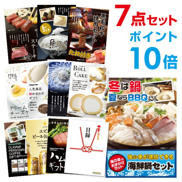 【有効期限無し】【ポイント10倍】海鮮鍋セット【ハーゲンダッツ等の中から選べる豪華グルメ 景品7点セット】目録 A3パネル付【QUOカード千円分付】忘年会 景品 ビンゴ 景品 結婚式 景品 二次会 景品 ゴルフ 景品 コンペ 景品 イベント 景品