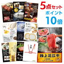 【ポイント20倍 要エントリー24日20時～】【有効期限無し】近江牛 お肉 【ハーゲンダッツ等の中から選べる豪華グルメ 景品5点セット】目録 A3パネル付忘年会 景品 ビンゴ 景品 結婚式 二次会 景品 【幹事さん用手提げナイロン付】