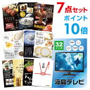 【ポイント10倍】【+ポイント10倍 要エントリー】液晶テレビ32インチ 選べる豪華グルメ 景品7点セット 選べる景品 セット A3パネル ビンゴ 結婚式 ゴルフ コンペ 【幹事さん用手提げナイロン付】【有効期限無】【QR申込】
