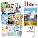 景品 セット ディズニー or USJ 選べるペアチケット 【景品11点セット】目録 A3パネル付 二次会 景品 忘年会