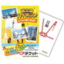 【9日2時迄 ポイント10倍! 要エントリー】【有効期限無】】忘年会 景品 単品 目録 富士急ハイランド ペアチケット A3パネル 結婚式 二次会 ビンゴ ゴルフ コンペ【QR申込】