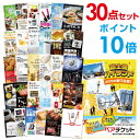 【ポイント10倍】【+ポイント10倍 要エントリー】二次会 景品 セット 目録 30点セット 富士急ハイランド ペアチケット A3パネル ビンゴ 結婚式 二次会 景品ゴルフ コンペ 【幹事さん用手提げナイロン付】【有効期限無】【QR申込】