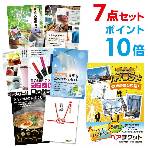 【有効期限無し】【ポイント10倍】二次会 景品 7点セット 