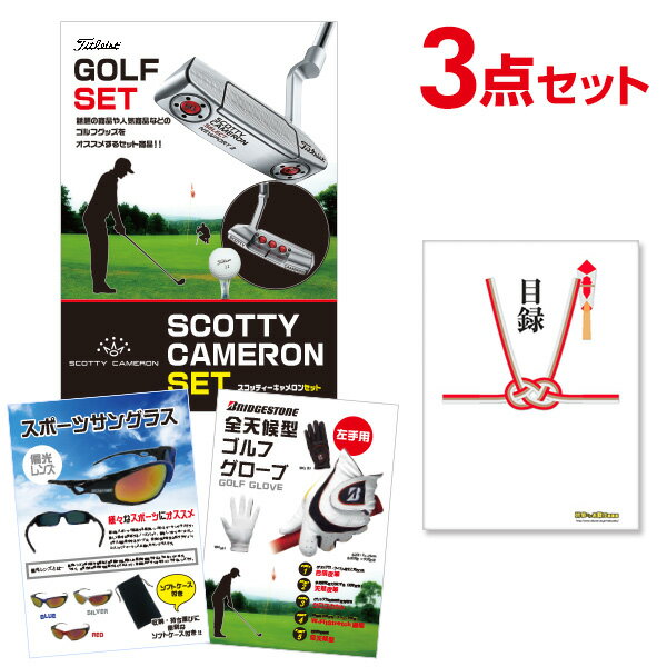 スコッティーキャメロン セレクト パター ニューポート2【ゴルフ景品3点セット】A3パネル 結婚式 二次会 景品 ビンゴ【QR申込】
