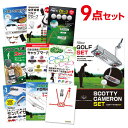 スコッティーキャメロン セレクト パター ニューポート2【ゴルフ景品9点セット】A3パネル 二次会景品 結婚式 ビンゴ【有効期限無】【QR申込】