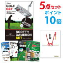 【ポイント10倍】【+ポイント10倍 要エントリー】スコッティーキャメロン セレクト パター ニューポート2【ゴルフ景品5点セット】A3パネル ビンゴ 結婚式 ...
