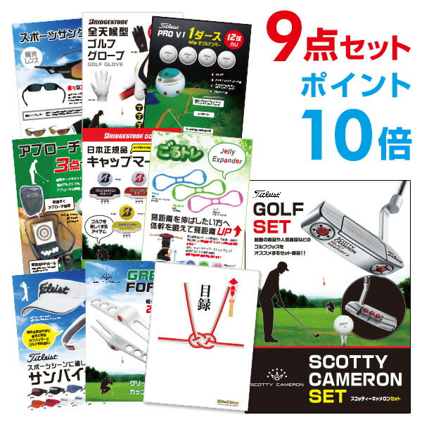 【ポイント10倍】スコッティーキャメロン セレクト パター ニューポート2【ゴルフ9点セット】A3パネル 結婚式 二次会 景品 ビンゴコンペ 【幹事用手提げナイ...