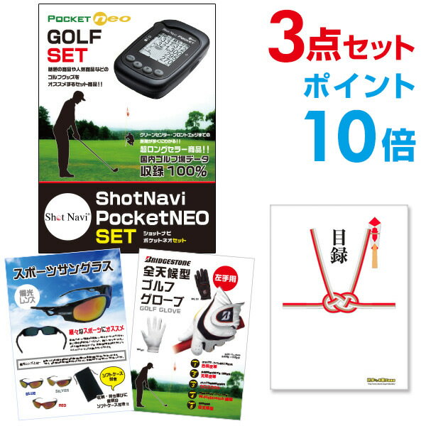 【ポイント10倍】ShotNavi PocketNEO【ゴルフ景品3点セット】A3パネル 結婚式 二次会 ビンゴ ゴルフ コンペ 【幹事さん用手提げナイロン付】...