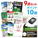 【ポイント10倍】【+ポイント10倍 要エントリー】ShotNavi PocketNEO【ゴルフ二次会 景品 セット 目録 9点セット】A3パネル ビンゴ 結婚...