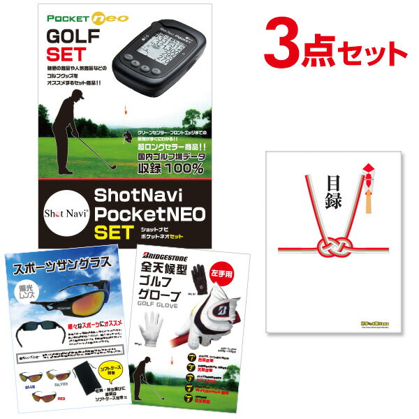二次会 景品 セット ShotNavi PocketNEO【ゴルフ景品3点セット】A3パネル 結婚式 二次会 景品 ビンゴ【QR申込】