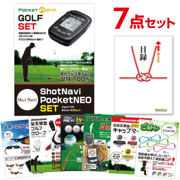 二次会 景品 セット ShotNavi PocketNEO【ゴルフ景品7点セット】A3パネル 結婚式 二次会 景品 ビンゴ【QR申込】