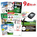 二次会 景品 セット ShotNavi PocketNEO【ゴルフ景品9点セット】A3パネル 二次会景品 結婚式 ビンゴ【有効期限無】【QR申込】
