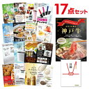 二次会 景品 セット 目録 17点セット お肉 神戸牛 すき焼 しゃぶしゃぶ肉 300g 景品 A3パネル ビンゴ 結婚式 二次会 景品 ゴルフ コンペ 【有効...