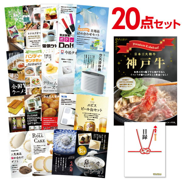 楽天景品探し隊　幹事さんお助け倶楽部【有効期限無し】二次会 景品 20点セット お肉 神戸牛 すき焼 しゃぶしゃぶ肉 300g 景品 目録 A3パネル付 【QUOカード二千円分付】結婚式 景品 二次会 景品 ゴルフ 景品 コンペ 景品 イベント 景品