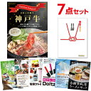 【ポイント10倍 要エントリー】二次会 景品 セット 目録 7点セット お肉 神戸牛 すき焼 しゃぶしゃぶ肉 300g 景品 A3パネル ビンゴ 結婚式 ゴルフ...