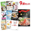 【ポイント10倍 要エントリー】二次会 景品 セット 目録 9点セット お肉 神戸牛 すき焼 しゃぶしゃぶ肉 300g 景品 A3パネル ビンゴ 結婚式 ゴルフ...