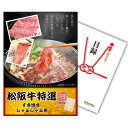 【有効期限無し】二次会 景品 単品 お肉 松阪牛 すき焼き肉 380g A5 目録 A3パネル付 景品 新年会 景品 ビンゴ 景品 結婚式 景品 二次会 景品 ゴルフ 景品 コンペ 景品 イベント 景品