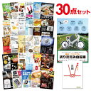 【ポイント10倍 要エントリー】【有効期限無し】二次会 景品 30点セット 折りたたみ自転車 目録 A3パネル付【QUOカード千円分付】忘年会 景品 ビンゴ 景品 結婚式 景品 二次会 景品 ゴルフコンペ 景品