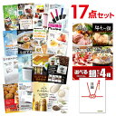 二次会 景品 17点セット 選べる鍋セット 4種 目録 A3パネル付 忘年会 景品 ビンゴ 景品 結婚式 二次会 景品 ゴルフコンペ 景品