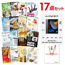 【14日0時迄〜ポイント10倍 要エントリー】【有効期限無し】二次会 景品 17点セット Apple iPad Wi-Fiモデル 64GB 目録 A3パネル付忘年会 景品 ビンゴ 景品 結婚式 景品 二次会 景品 ゴルフコンペ 景品