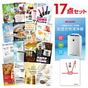 【ポイント10倍★要エントリー】【有効期限無】忘年会 景品 セット 目録 17点セット 空気清浄機 シャープ A3パネル 結婚式 二次会 ビンゴ ゴルフ コンペ...