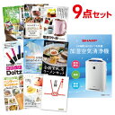 【ポイント10倍★要エントリー】【有効期限無】忘年会 景品 セット 目録 9点セット 空気清浄機 シャープ A3パネル 結婚式 二次会 ビンゴ ゴルフ コンペ【...