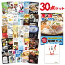 【ポイント10倍 要エントリー】二次会 景品 セット 目録 30点セット 海鮮鍋セット A3パネル ビンゴ 結婚式 ゴルフ コンペ【有効期限無】【QR申込】