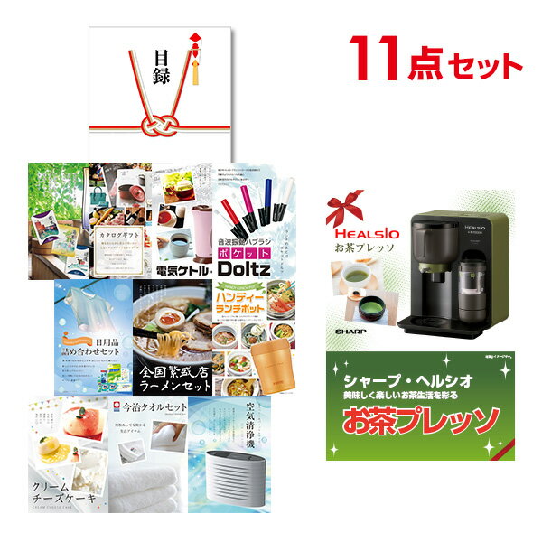 【有効期限無し】二次会 景品 11点セット お茶プレッソ 目録 A3パネル付 【QUOカード二千円分付】 新年会 景品 ビンゴ 景品 結婚式 景品 二次会 景品 ゴルフ 景品 コンペ 景品 イベント 景品