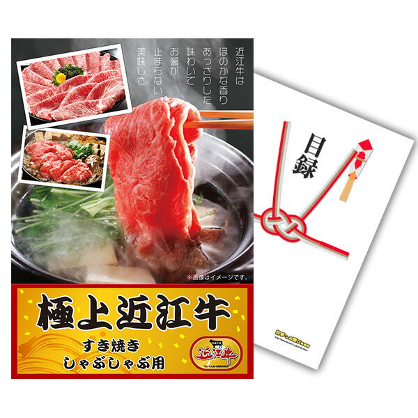 【有効期限無し】二次会 景品 単品 お肉 近江牛 300g すき焼き・しゃぶしゃぶ肉 目録 A3パネル付 【QUOカード二千円分付】 新年会 景品 ビンゴ 景品 結婚式 景品 二次会 景品 ゴルフ 景品 コンペ 景品 イベント 景品