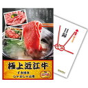 【有効期限無し】二次会 景品 単品 お肉 近江牛 300g すき焼き・しゃぶしゃぶ肉 目録 A3パネ